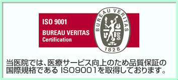 ISO9001認証取得の歯科医院大阪市中央区玉造のカガミ歯科医院