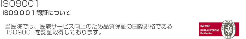 ISO9001認証